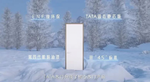 星空平台app噪音不用忍TATA木门定义静谧生活新标准