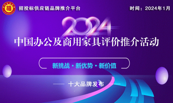 星空平台app办公家具哪家强？“2024中国商用家具领军品牌”榜单告诉你